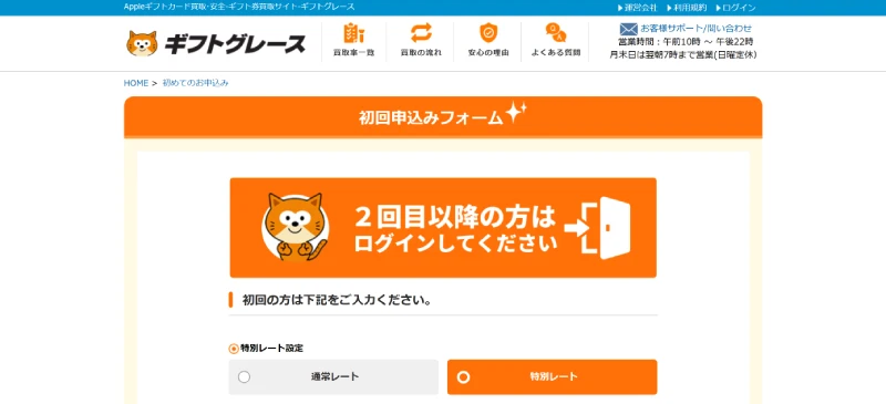 初回申込みフォーム