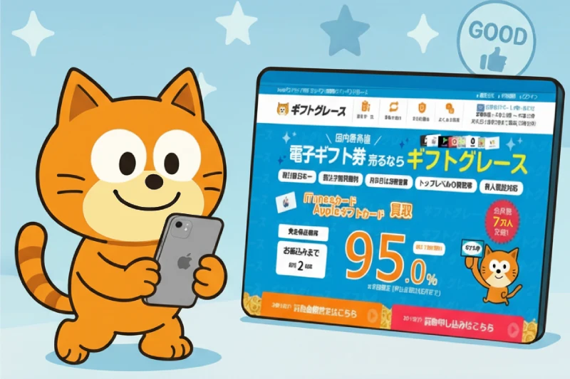 ギフトグレースは安全？怪しい？仕組みと口コミ・評判から徹底検証