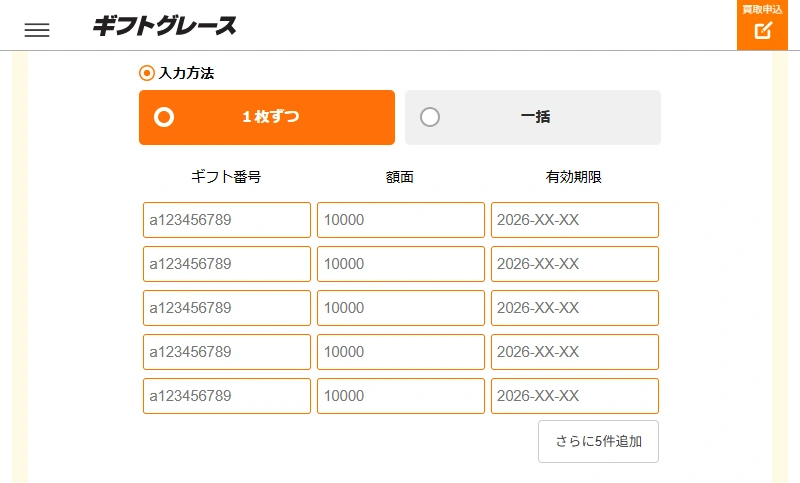 初回申込フォームのイメージ
