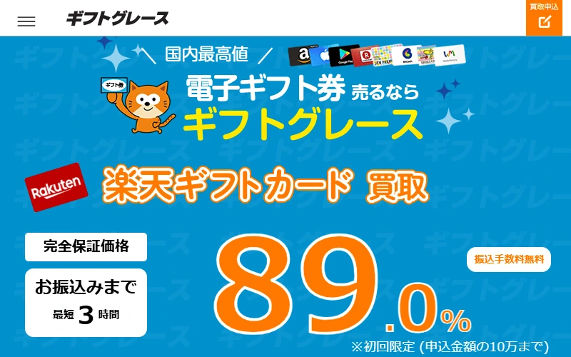 ギフトグレース公式サイトのイメージ