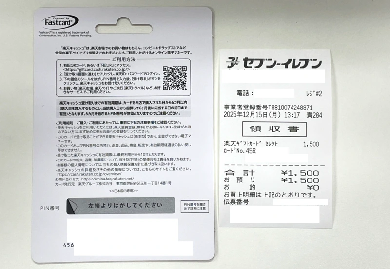 新楽天ギフトカードと購入時のレシートの実物画像
