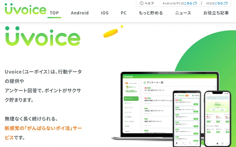 U-voice（ユーボイス）