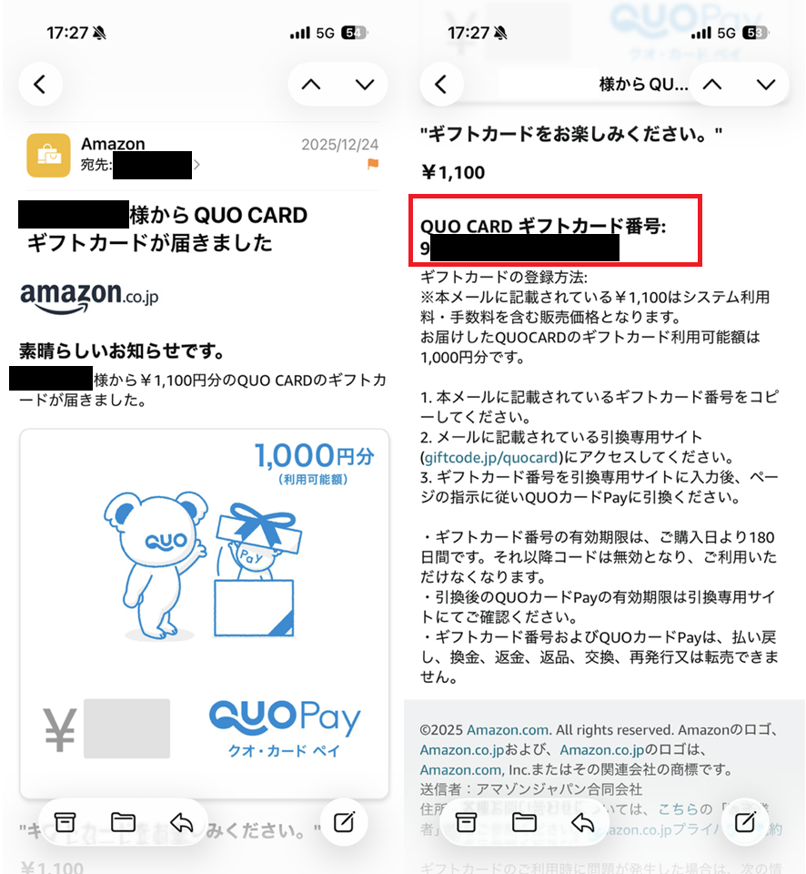 バリューコードの引き換えまでの手順