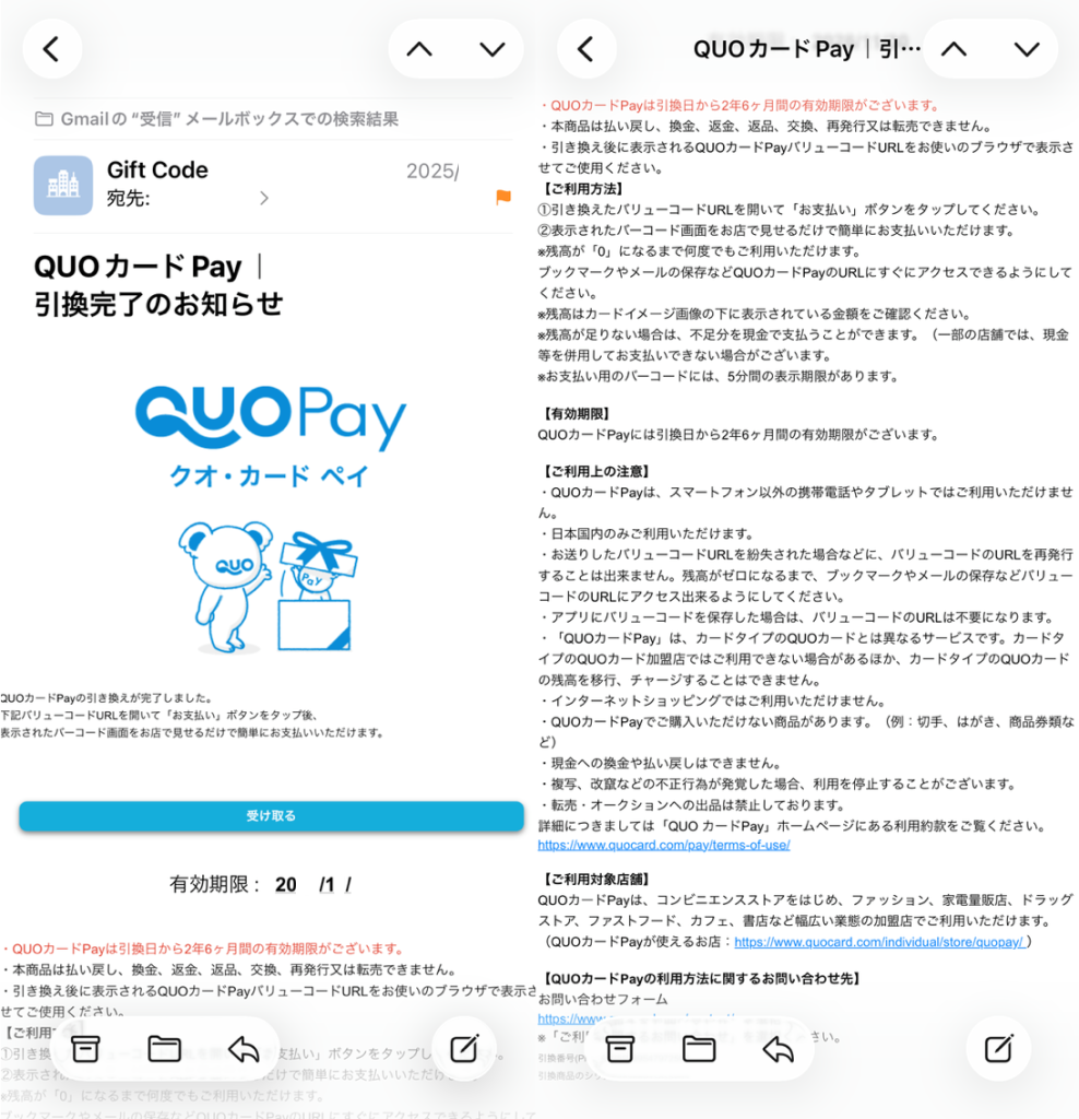 QUOカードPay|引換完了のお知らせ