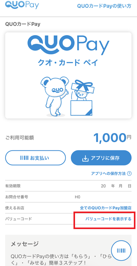 バリューコード
