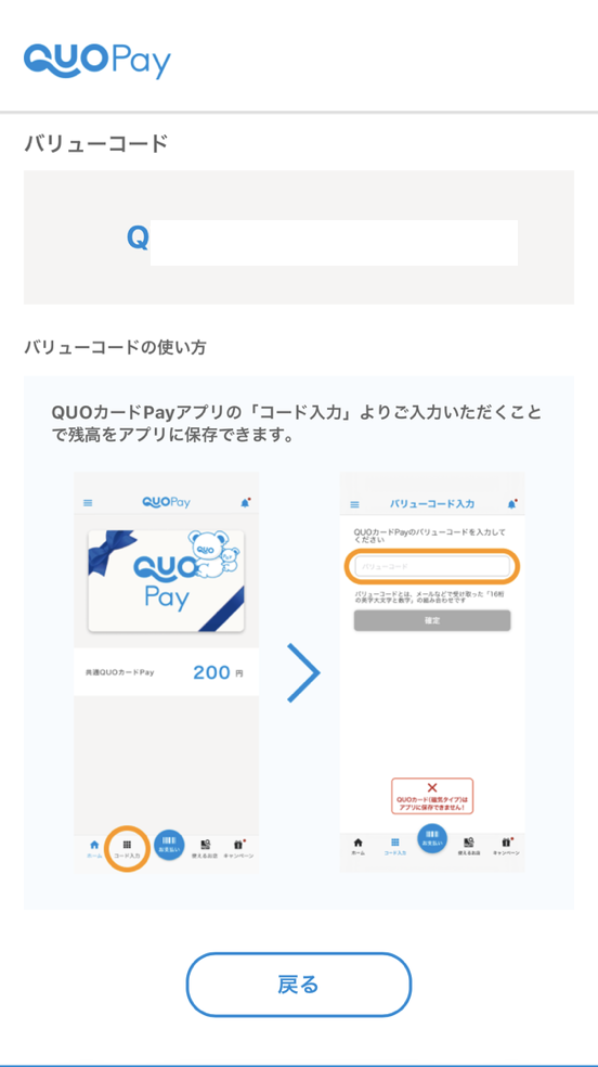 バリューコード