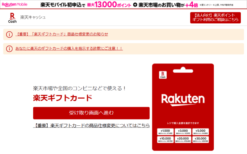 https://giftcard.cash.rakuten.co.jp/