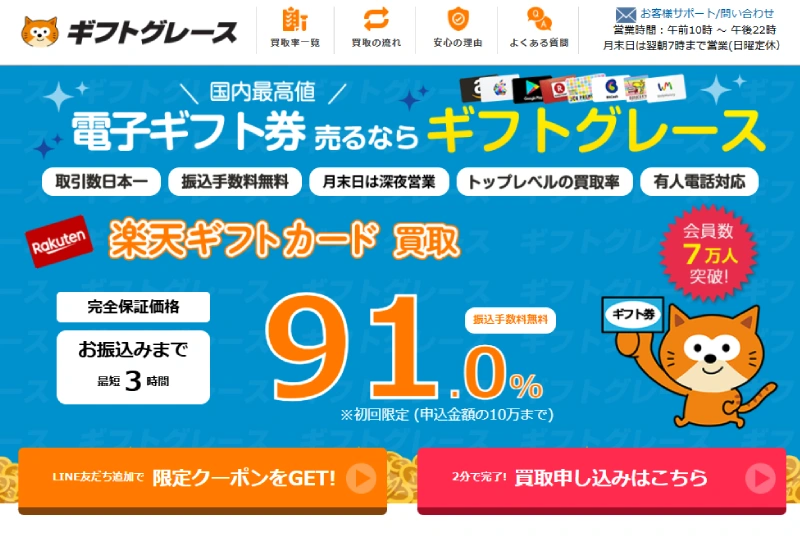 ギフトグレースの公式サイトのイメージ