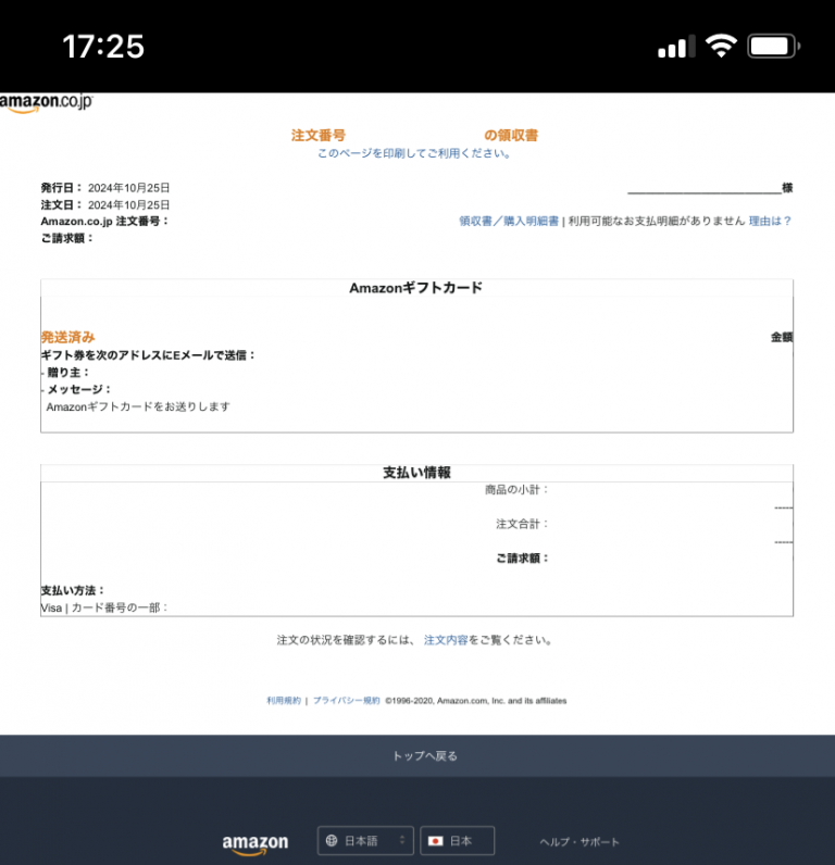 Amazonギフトカードのレシート・領収書