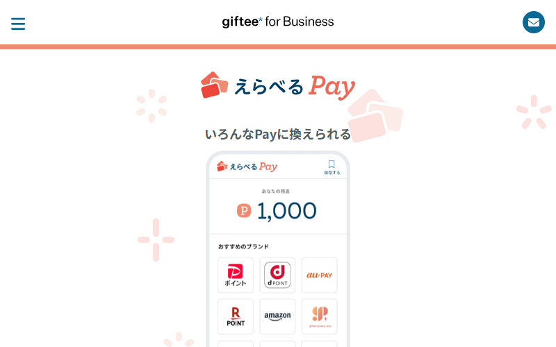 えらべるPay 公式サイト