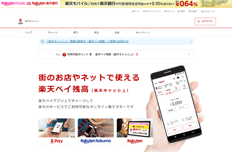 楽天キャッシュサイトページ画像