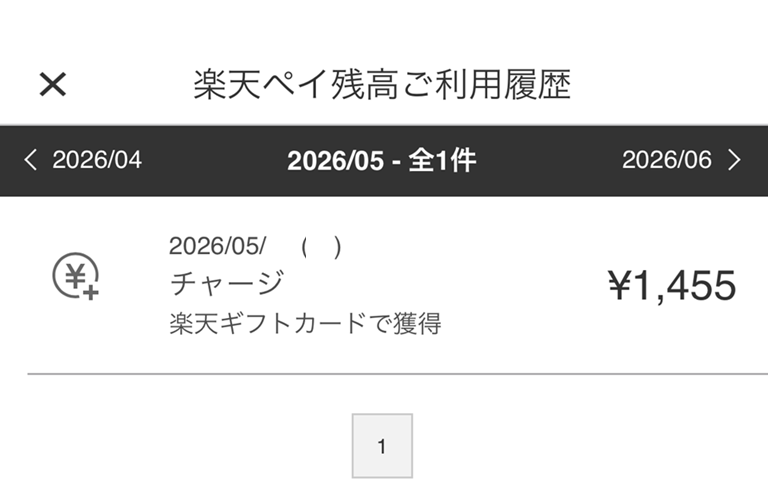 楽天ペイ残高ご利用履歴の画像①