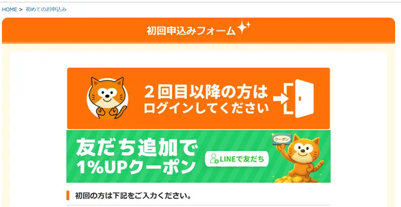 ギフトグレースのウェブサイト「初回申込みフォーム」移行後の画面