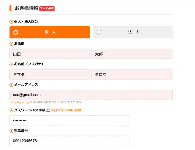 初回申込みフォームのお客様情報入力画面
