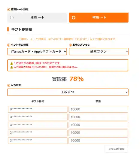 初回申込みフォーム内のプラン、券種、ギフト券情報の入力画面