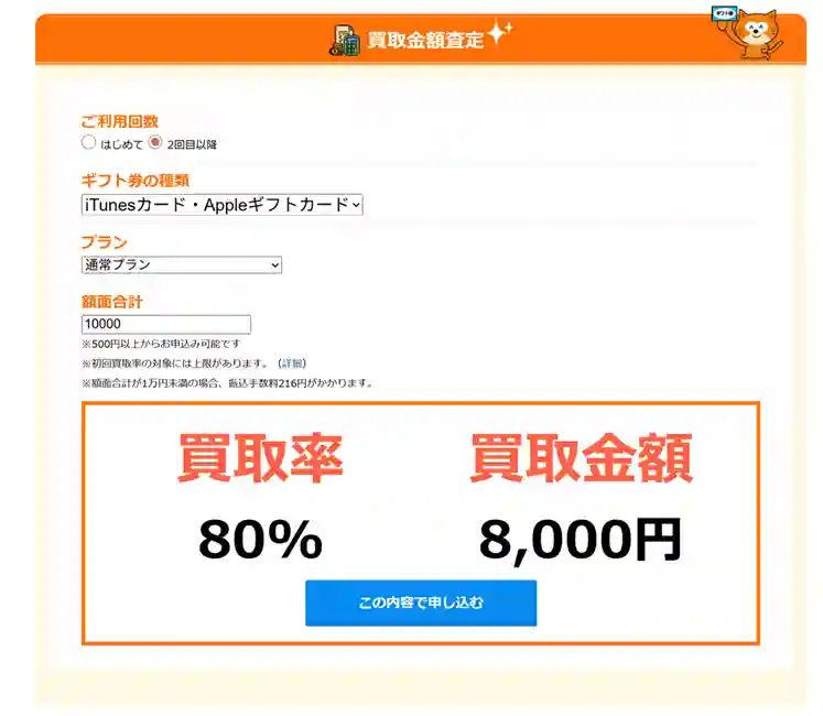 ギフトグレースの買取金額査定